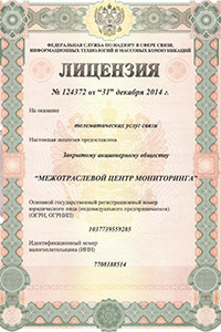 Лицензии и сертификаты группы компаний МЦМ